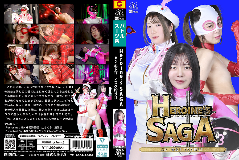 SPSD-83 Heroine’s SAGA #2: Mask Hunting!