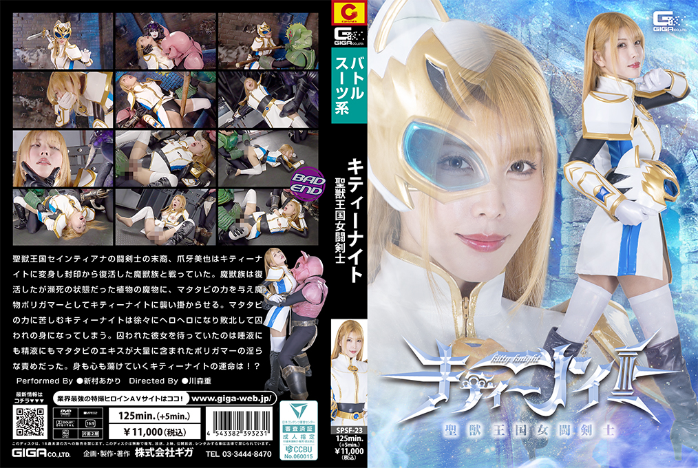 SPSF-23-RM [Reducing Mosaic] Kitty Knight, Female Sword Fighter of the Sacred Beast Kingdom
