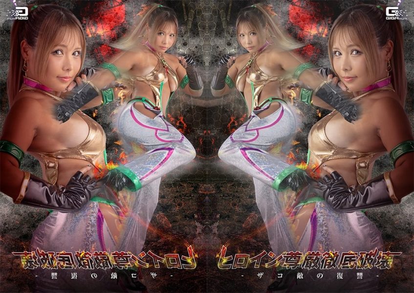 SPSF-47 The Heroine's Dignity Is Completely Shattered: The Revenge of the Weak Foes