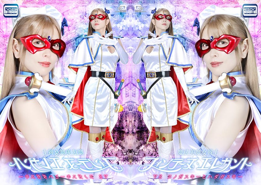 SPSF-48-RM [Reducing Mosaic] Magical Beauty Warrior Fontaine Elegant vs. Nunogusky and Hadakusky