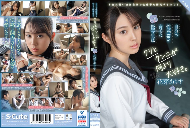 SQTE-438-RM [Reducing Mosaic] An Honor Student Who Raised Her Own Erogenous Zone Loves Clitoris And Cunnilingus More Than Anything Else. Flower Bud Alice