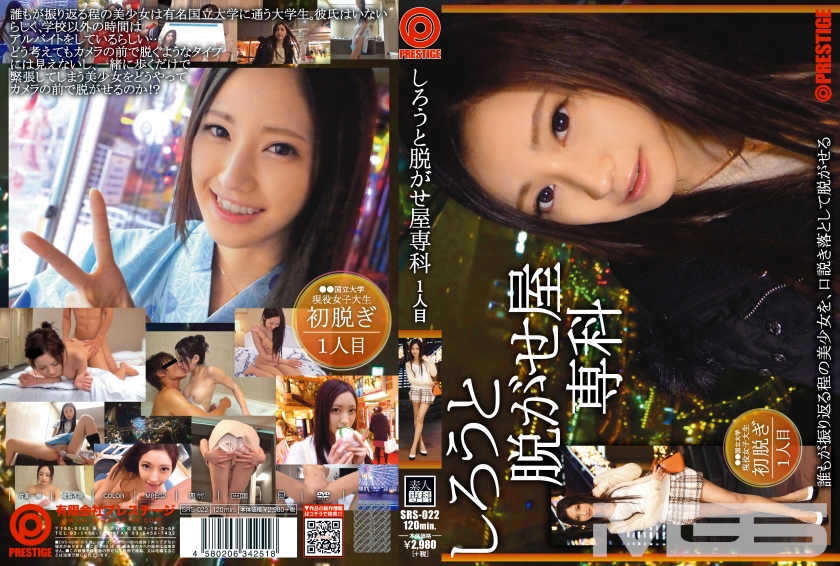 SRS-022-RM [Reducing Mosaic] Shiroto Undress Shop Senka 1st Person Erika Momodani