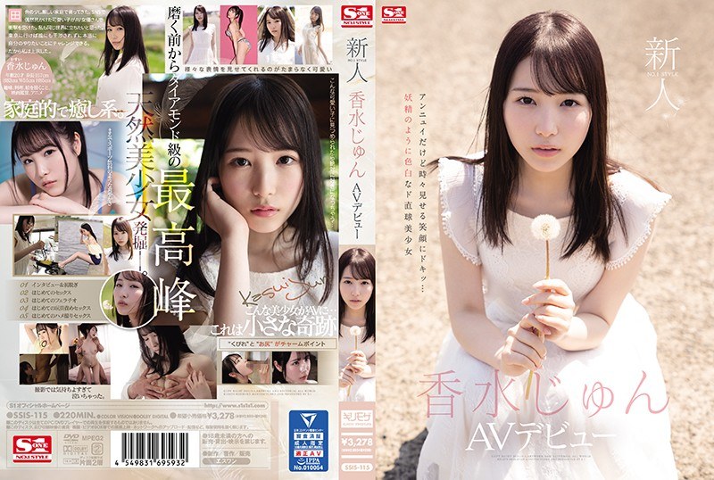 SSIS-115-RM [Reducing Mosaic] Rookie NO.1 STYLE Kosui Jun AV Debut