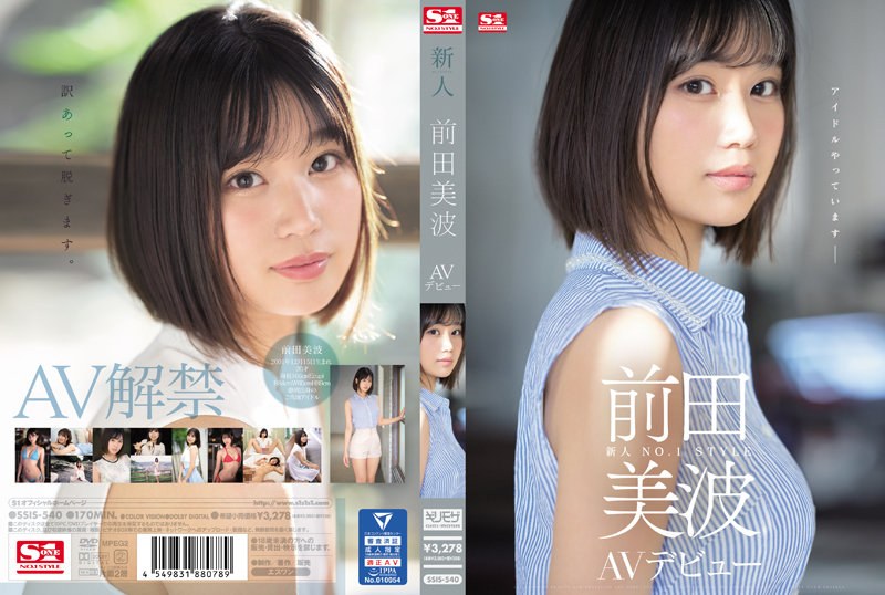 SSIS-540-RM [Reducing Mosaic] Rookie NO.1 STYLE Minami Maeda AV Debut