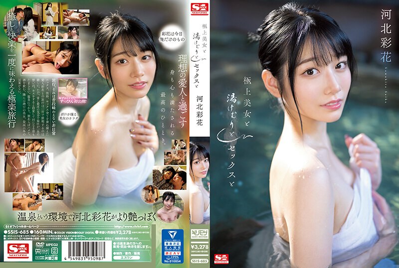 SSIS-685-SUB [English Subtitle] Superb Beauty, Steam, Sex, And Ayaka Kawakita