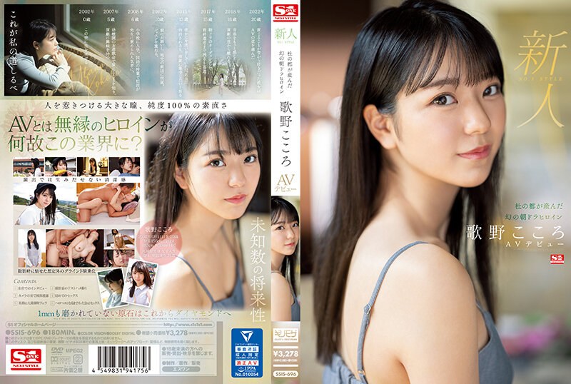 SSIS-696-RM [Reducing Mosaic] Rookie No.1 STYLE Phantom Asadora Heroine Utano Kokoro AV Debut Born In Mori No Miyako