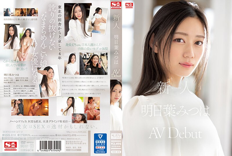 SSIS-818-RM [Reducing Mosaic] Rookie No.1 STYLE Mitsuha Asuha's AVDebut