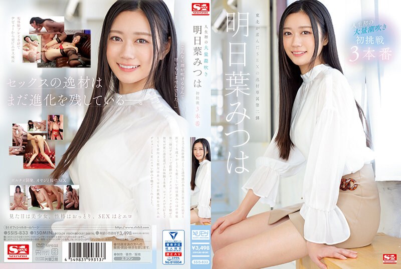 SSIS-833-RM [Reducing Mosaic] Life's First Massive Squirting Mitsuha Asuha's First Challenge 3 Productions