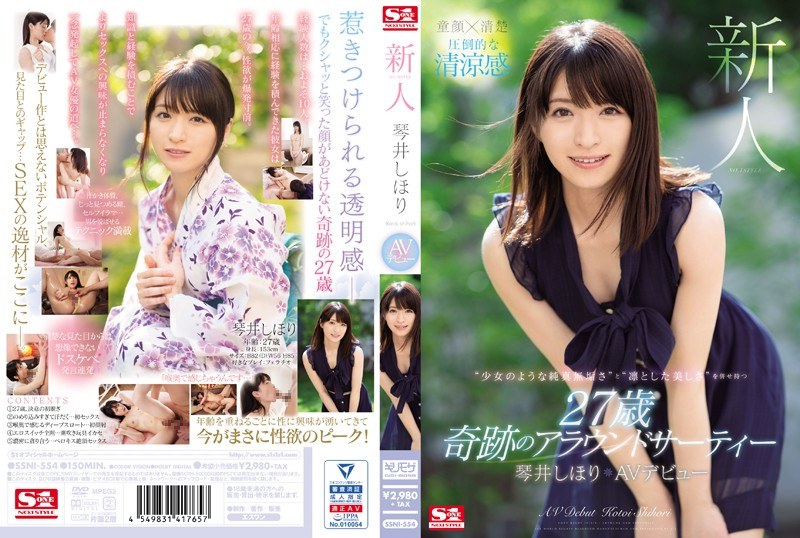 SSNI-554-RM [Reducing Mosaic] Rookie NO.1 STYLE Shiori Sakurai AV Debut