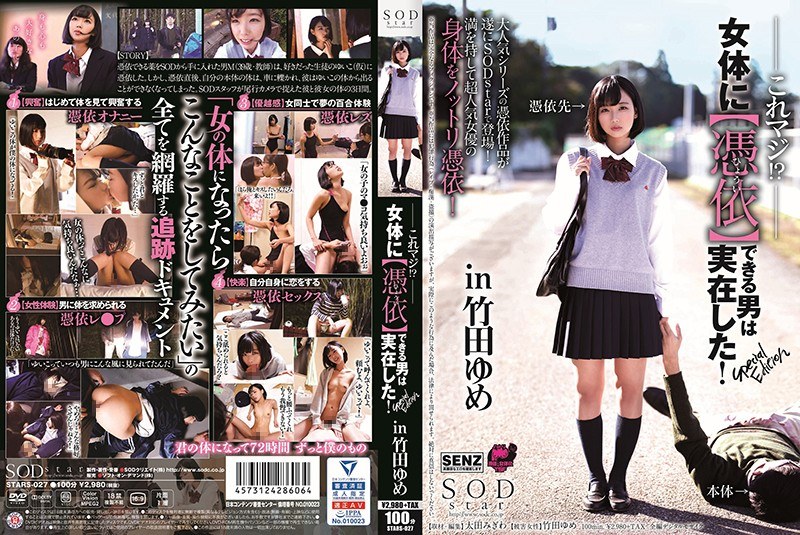 STARS-027-RM [Reducing Mosaic] This Is Serious! What?A Man Who Can [possess] In A Woman Actually Existed!Special Edition In Yuketo Takeda
