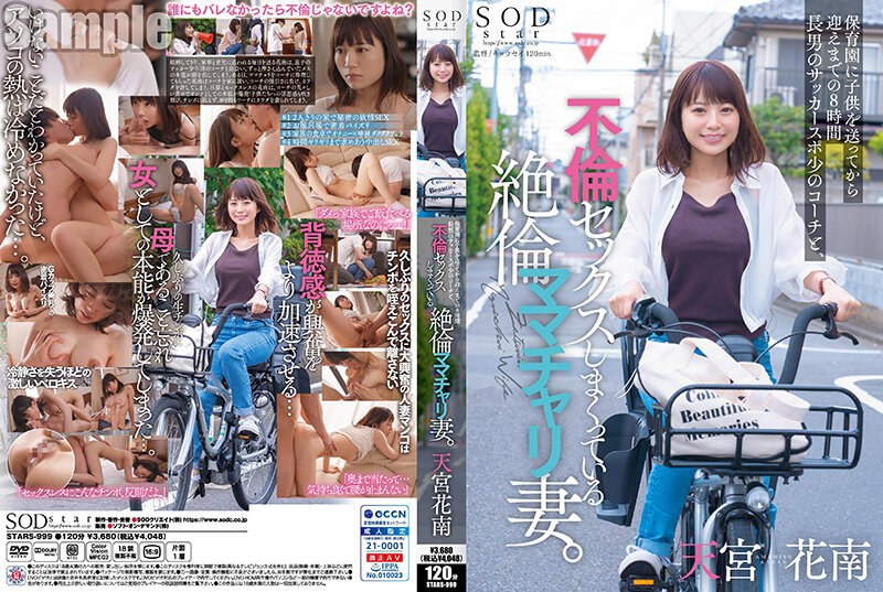 STARS-999-RM [Reducing Mosaic] 8 Hours From Dropping Off The Child To Nursery School Until Picking It Up Kanan Amamiya, An Unfaithful Mama Bike Wife Who Has A Lot Of Extramarital Sex With Her Eldest Son's Soccer Sports Coach