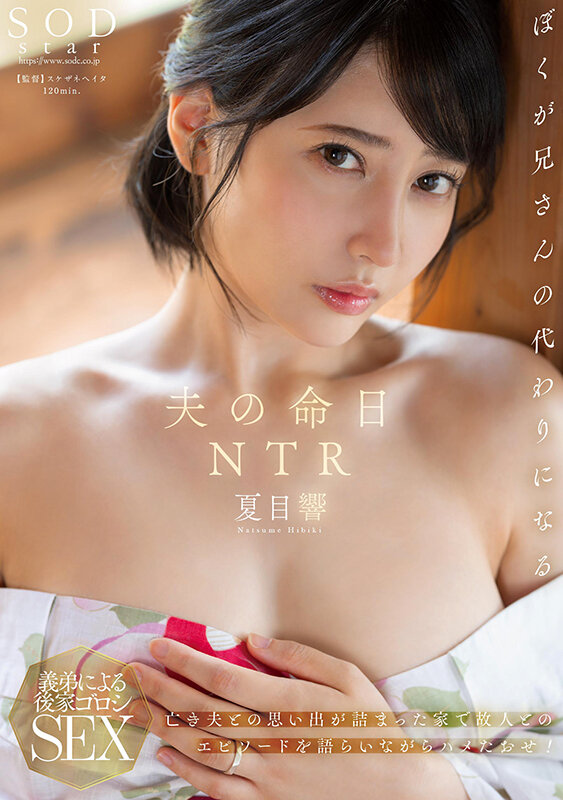 START-261-SUB [English Subtitle] Husband's Death Anniversary NTR Natsume Hibiki Talks About Episodes With Her Late Husband In A House Full Of Memories With Her Late Husband Hibiki Natsume