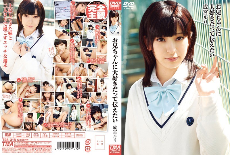 T28-318-RM [Reducing Mosaic] Ruri Narumiya I Want To Tell My Brother Even Loves To