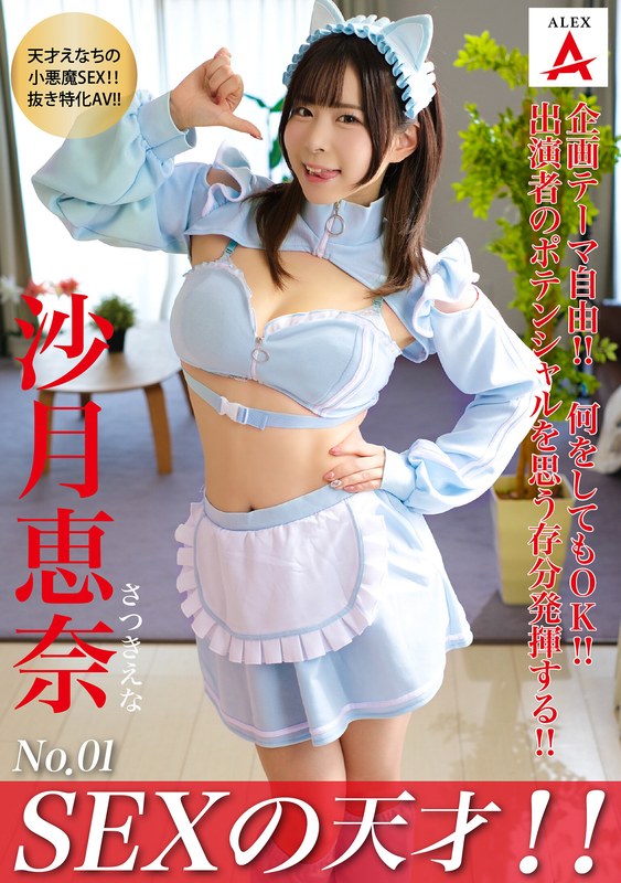 TNSA-001 Sex Genius!! Sazuki Ena