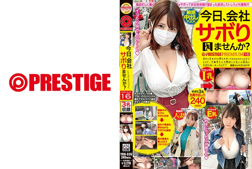 YRH-326 PRESTIGE PREMIUM 16 ① Pheromone Mun 2I Breasts Older Sister / Miu-chan (26) ② Idol Class Lori Bitch / Nanami-chan (21) ③ Superlative Beautiful BODY Married Woman / Sana-san (31)