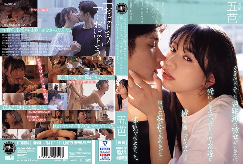 YUJ-017-RM [Reducing Mosaic] Even Though I Have A Long-distance Girlfriend Who I've Been Dating For Five Years, I Got Drunk And Kissed A Comfortable Female Friend Next To Me And Started To Pursue Her So Seriously That I Forgot She Existed. Gobasa