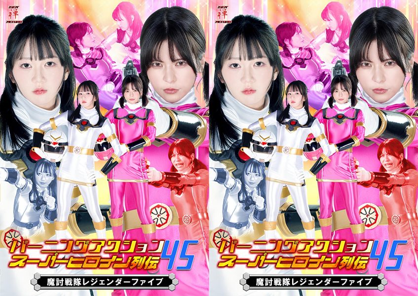 ZATS-45 Burning Action: Super Heroine Chronicles 45 - Demon-Slaying Squadron Legend Five