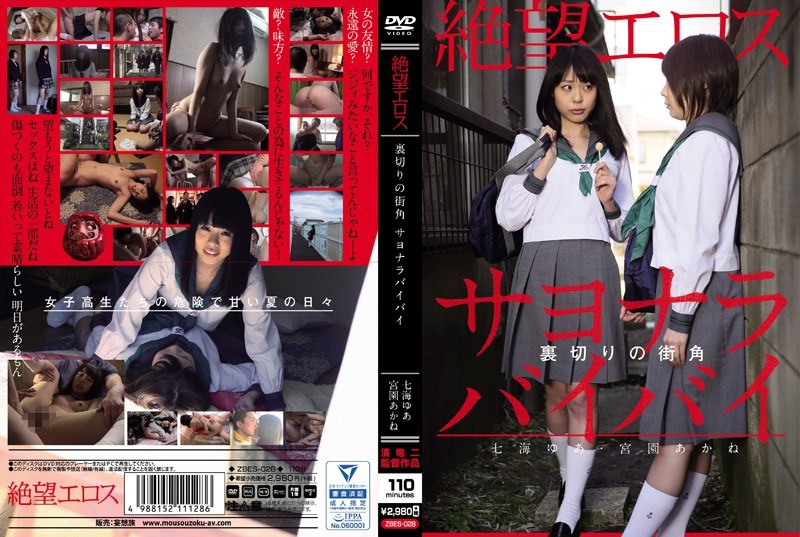 ZBES-028 Desperation Eros Nanae Ya · Miyazaki Akane Street Corner Of Betrayal Goodbye Bye Bye