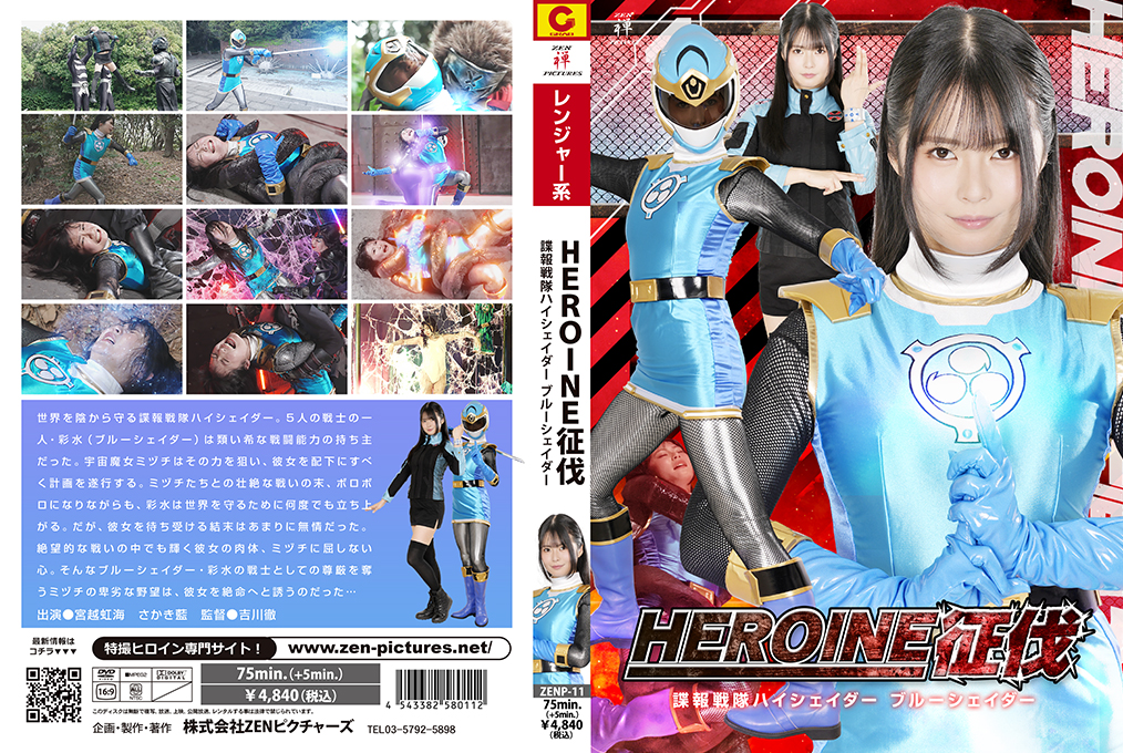 ZENP-11 Heroine Conquest: Intelligence Squadron High Shader - Blue Shader
