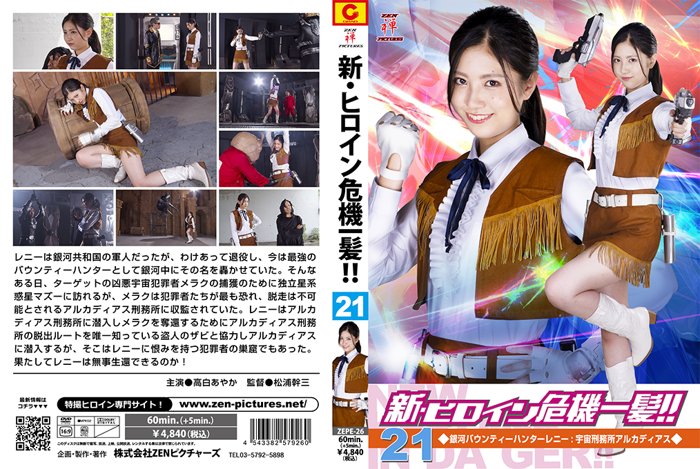 ZEPE-26 New: Heroine in a Close Call!! Vol.21 Galactic Bounty Hunter Lenny: Space Prison Arcadias